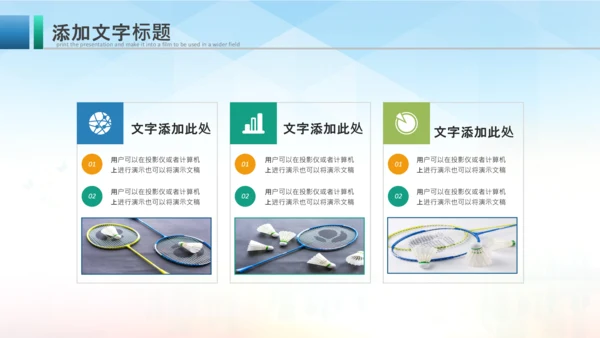 羽毛球比赛协会教学PPT模板体育运动会