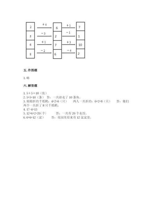 人教版一年级上册数学期末测试卷必考题.docx