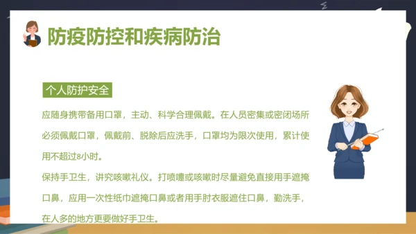 中小学生新学期开学安全教育ppt模板