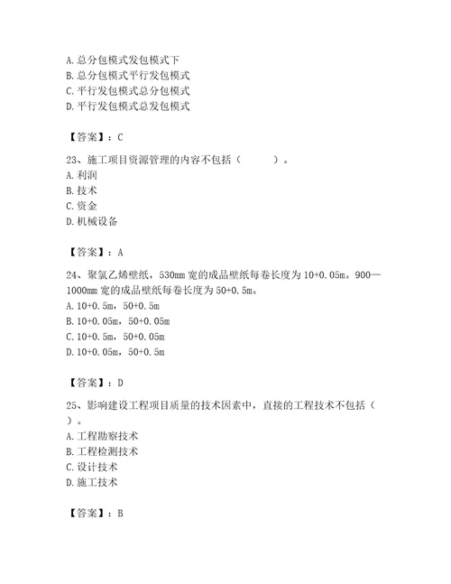 质量员之装饰质量专业管理实务测试题附答案精练