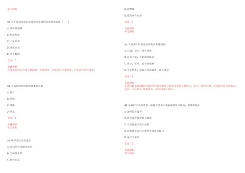 2021年03月四川成华区卫健系统面向社会考核招聘37名急需紧缺和高层次人才考试题库历年考点摘选答案详解