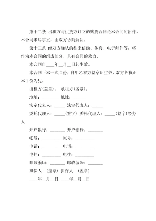 房屋融资租赁合同