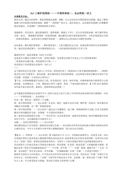 7.2维护祖国统一——中国终将统一，也必然统一 讲义