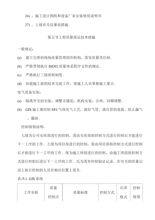 电力工程质量管理措施3.docx