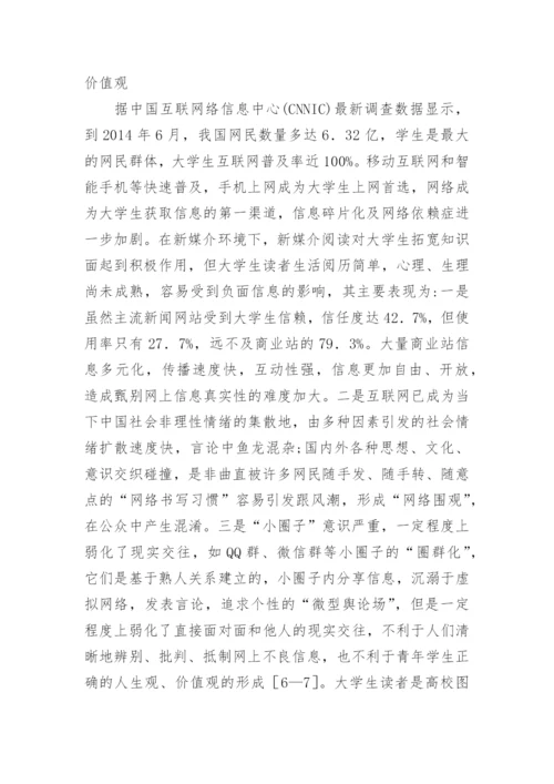新媒介环境下高校图书馆员的媒介素养论文.docx
