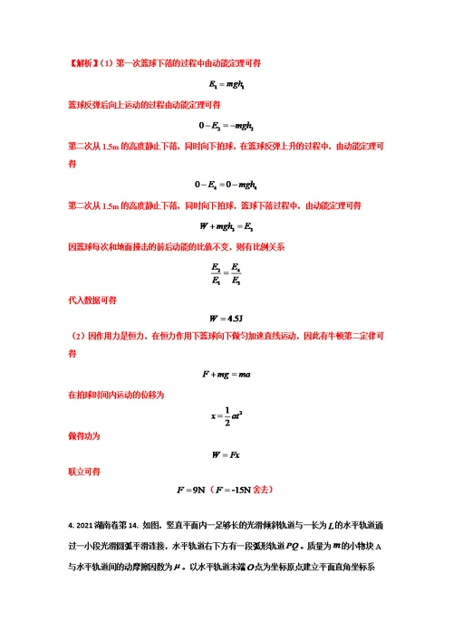 17-21届高考物理真题分项汇编-力学综合计算题解析版