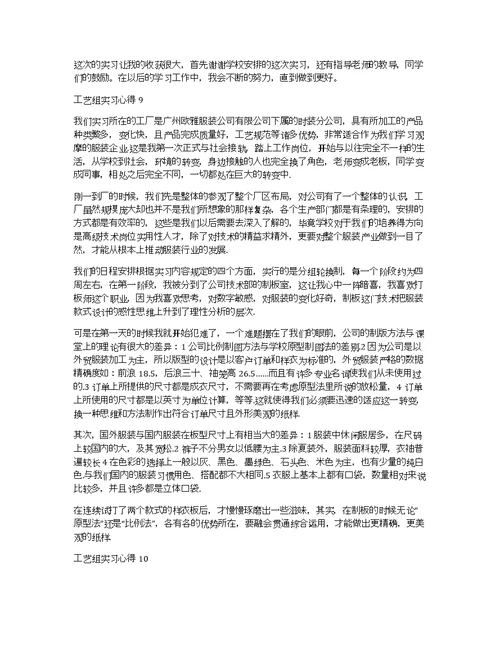 工艺组实习心得感悟