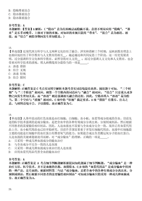 乌兰浩特事业编招聘考试题历年公共基础知识真题及答案汇总综合应用能力精选集