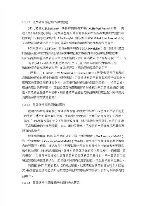 基于多元化战略的品牌延伸策略分析