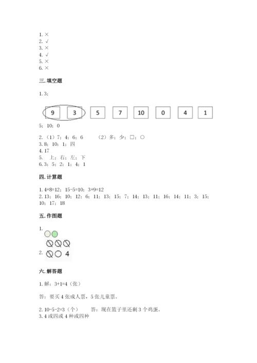 北师大版一年级上册数学期末测试卷及参考答案1套.docx