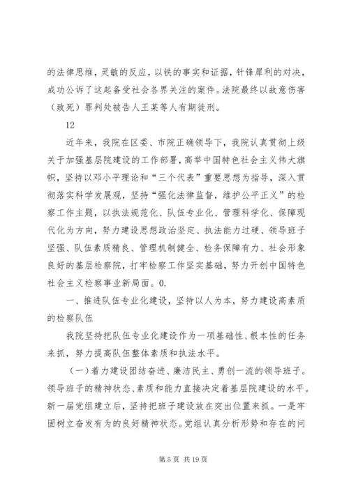 人民检察院检察委员会委员公诉科科长先进事迹材料.docx