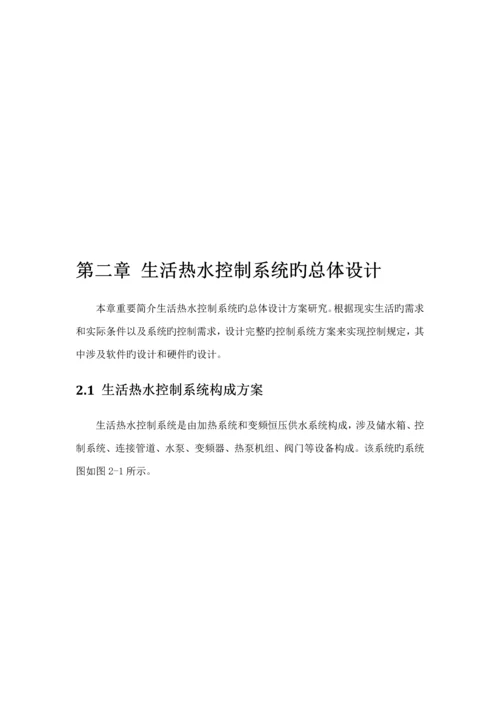 基于PLC的生活热水控制基础系统修改版.docx