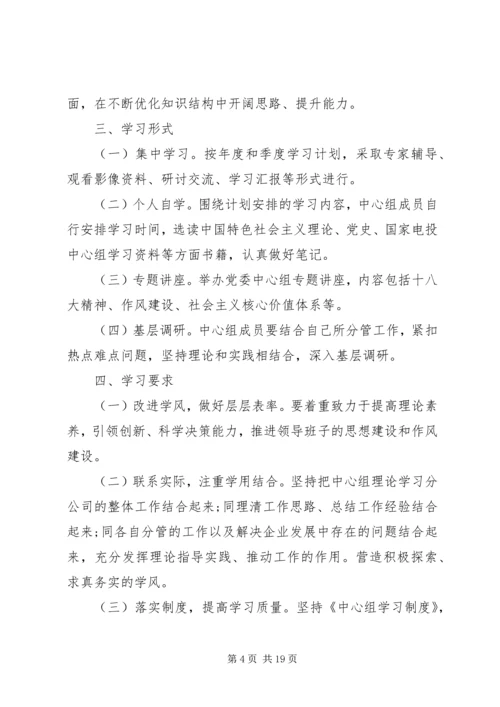 党委中心组学习计划社区.docx