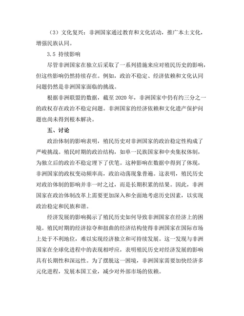 非洲殖民历史对当代社会的影响