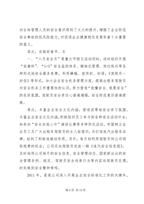 企业自评[范文大全].docx