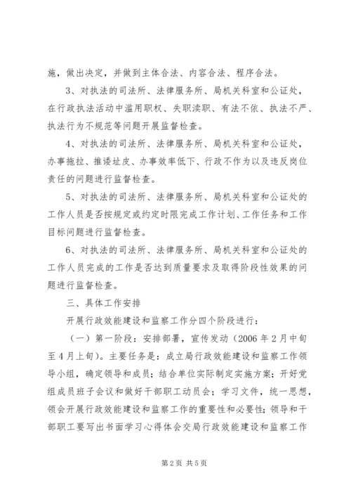 行政效能建设和监察工作实施方案 (3).docx