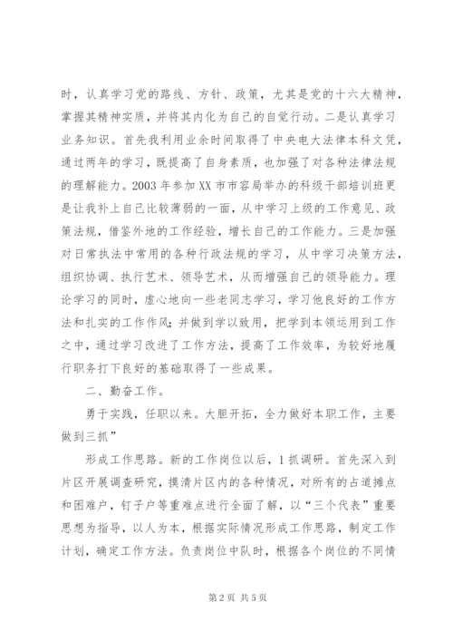 最新精编之城管中队长廉洁自律工作汇报.docx