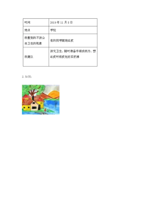 新部编版小学二年级上册道德与法治期末测试卷精品（能力提升）.docx