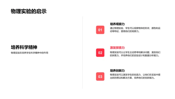 探索物理实验PPT模板