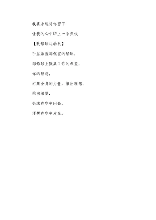 运动会铅球投稿精选多篇