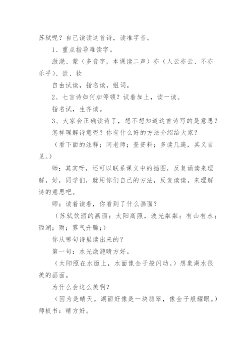 《饮湖上初晴后雨》教案.docx