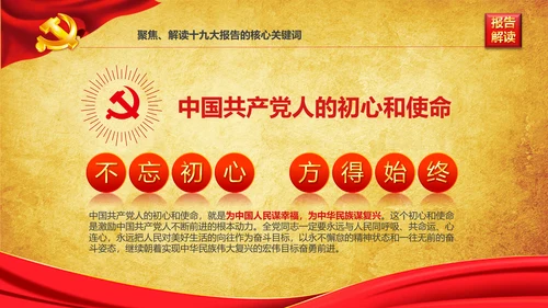 学习贯彻落实十九大报告精神PPT模板课件