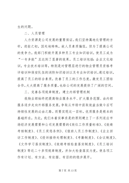 关于服务发言稿.docx