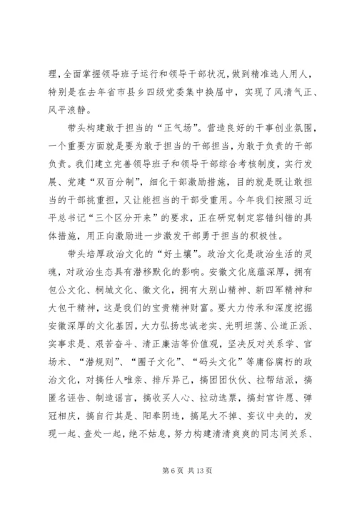 讲政治重规矩作表率组织生活会对照检查材料 (2).docx