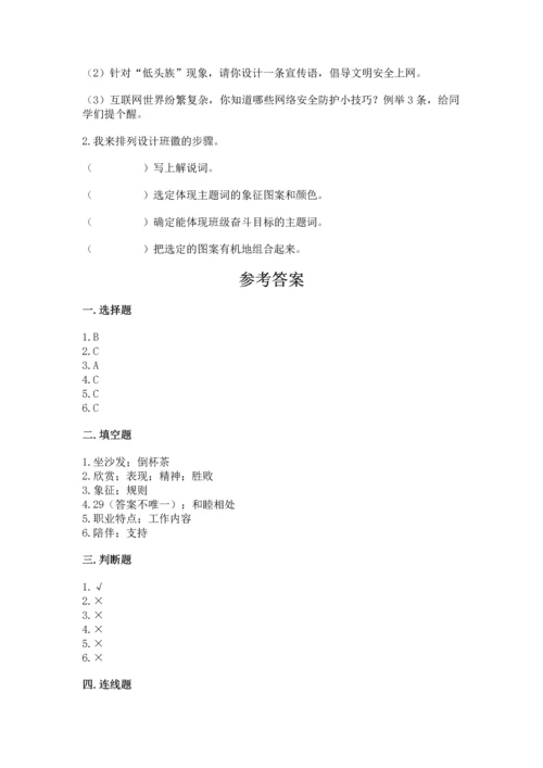 部编版道德与法治四年级上册期中测试卷word.docx