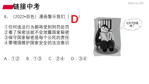 第四单元 维护国家利益  复习课件(共32张PPT)