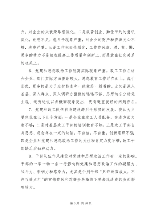 第一篇：党建和思想政治工作情况的调研报告党建和思想政治工作情况的调研报告.docx