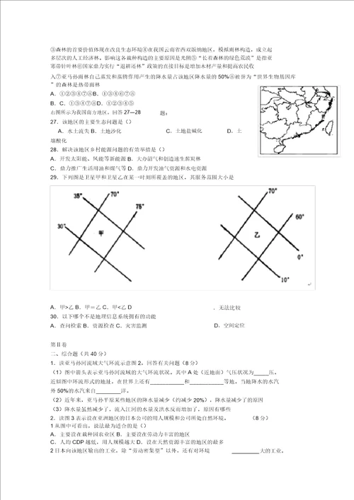 辽宁新民市第一高级中学2022高二地理上学期期末考试