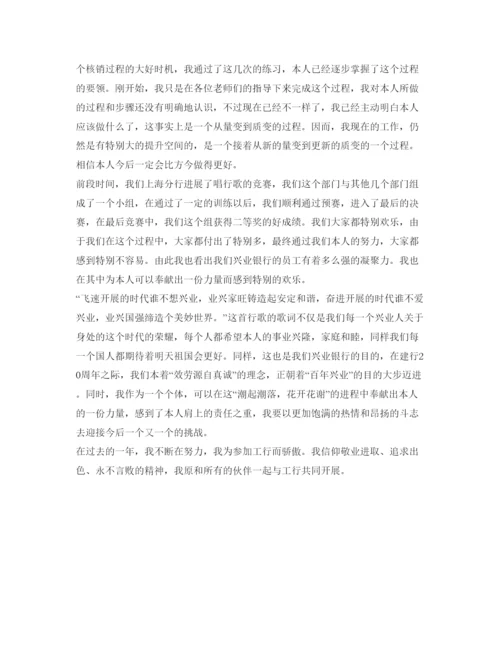 精编银行见习期自我鉴定参考范文.docx
