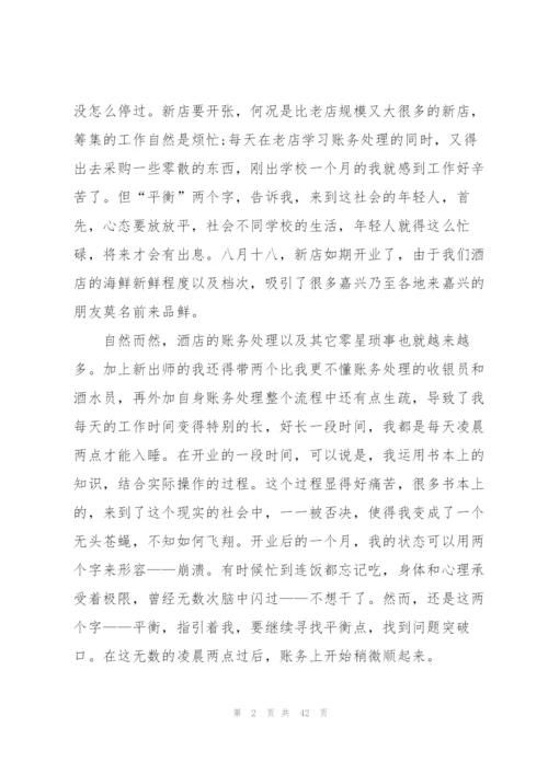 收银员实习工作总结范文（共5篇）.docx