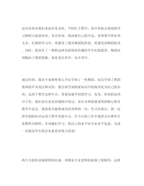 精编舞蹈培训的学习心得体会范文三篇.docx