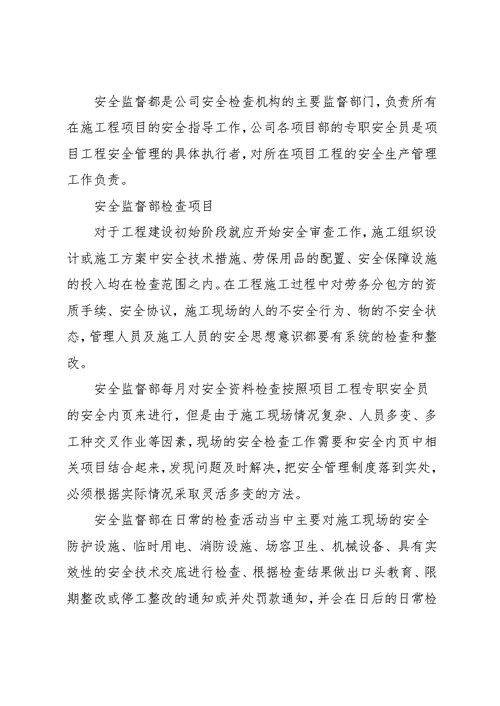 安全生产教育、教育培训制度(共9页)