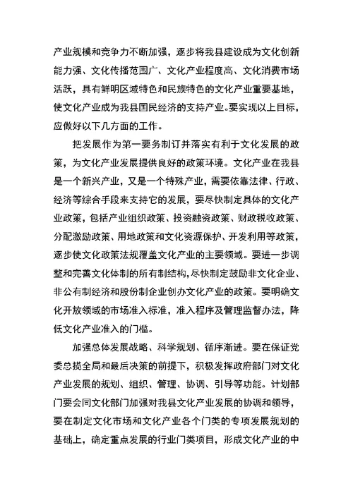县文化产业发展调查报告