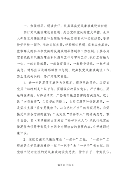 法院党风廉政建设计划 (4).docx