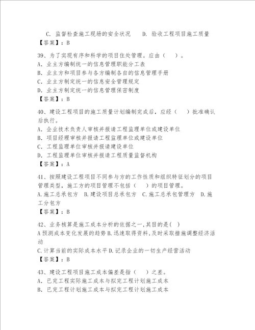 一级建造师继续教育最全题库精品夺冠系列