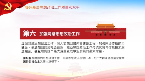 关于新时代加强和改进思想政治工作的意见PPT