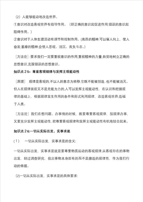 生活与哲学学业水平考试复习资料