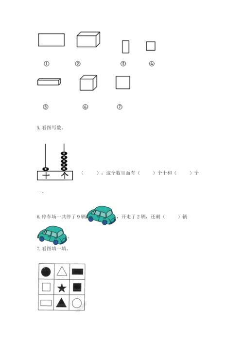 人教版一年级上册数学期末测试卷含答案（模拟题）.docx