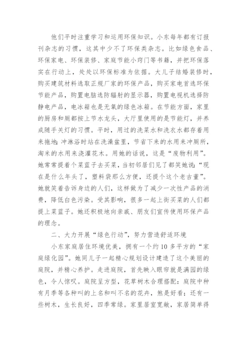 农村健康家庭事迹材料.docx