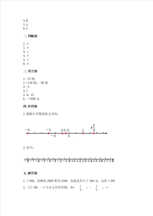 西师大版六年级上册数学第七单元 负数的初步认识 测试卷及参考答案实用