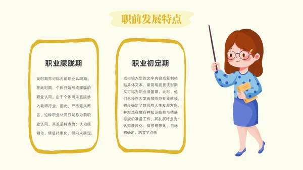插画教师职业认同感教师培训心理学PPT模板