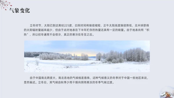 简约实拍立冬主题班会PPT课件