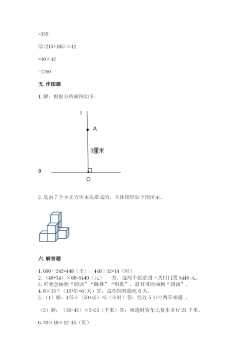 苏教版小学数学四年级上册期末卷附答案（达标题）.docx