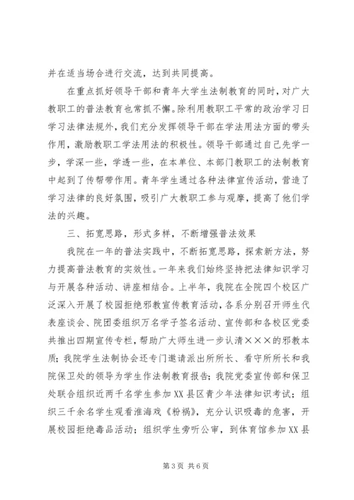 四五普法启动汇报材料 (2).docx