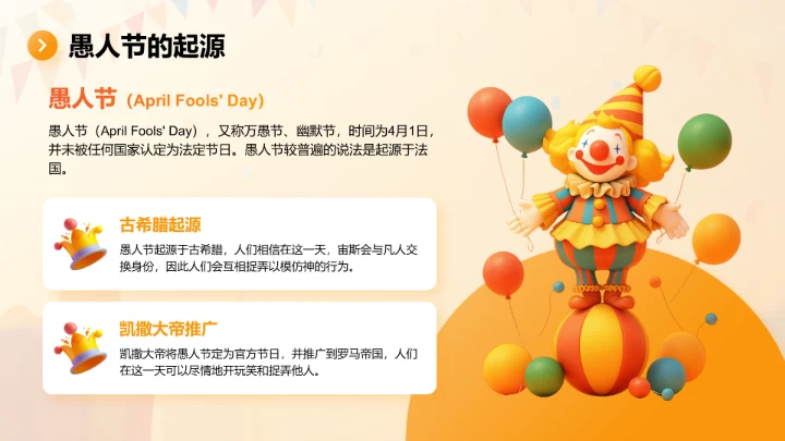 橙色插画风愚人节趣味活动策划PPT模板