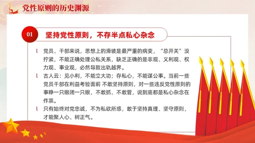 红色党建坚持党性原则涵养清风正气廉政党课PPT
